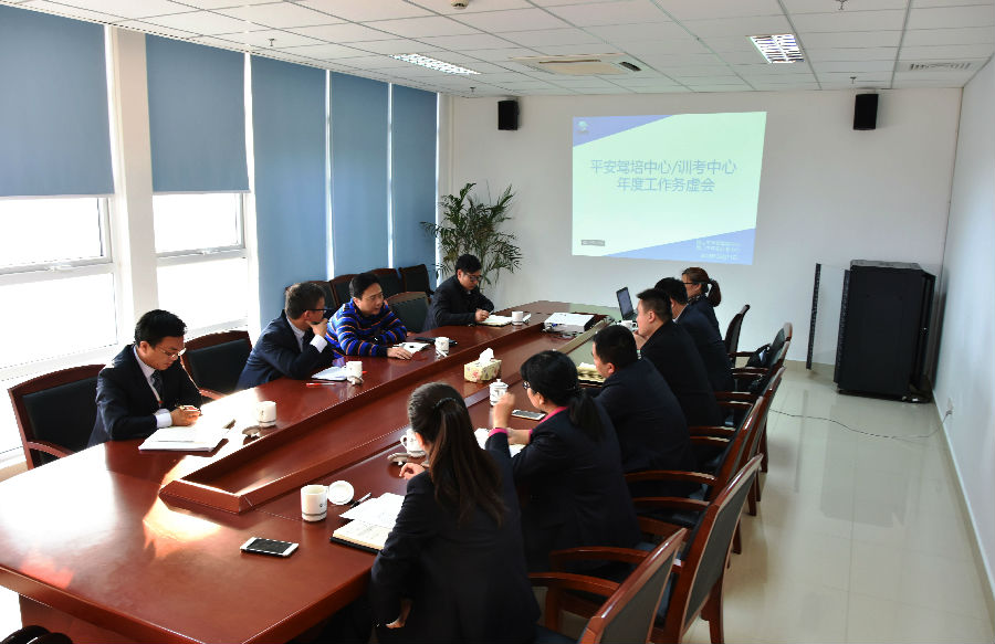 平安驾培中心召开年度工作务虚会1.jpg