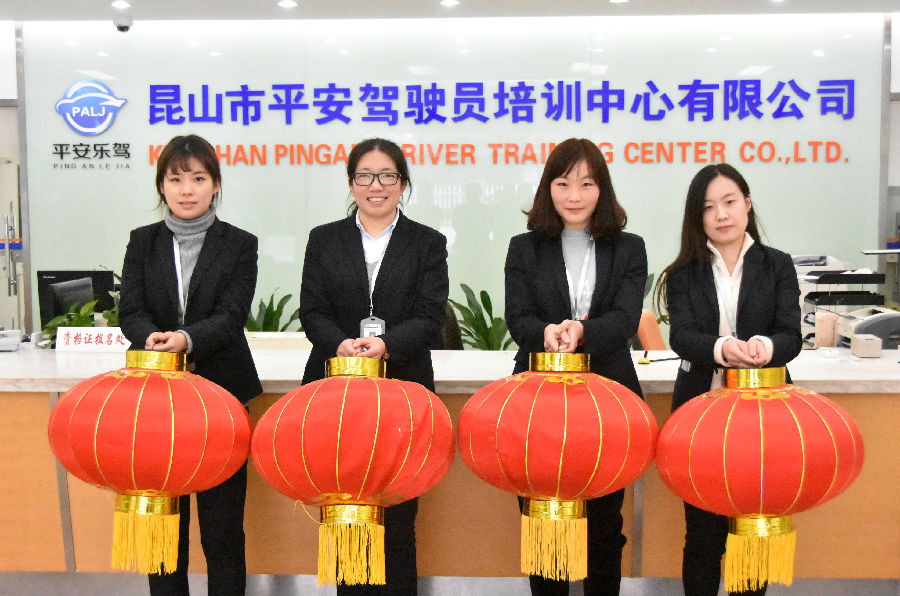 平安驾培中心喜迎元旦佳节.JPG