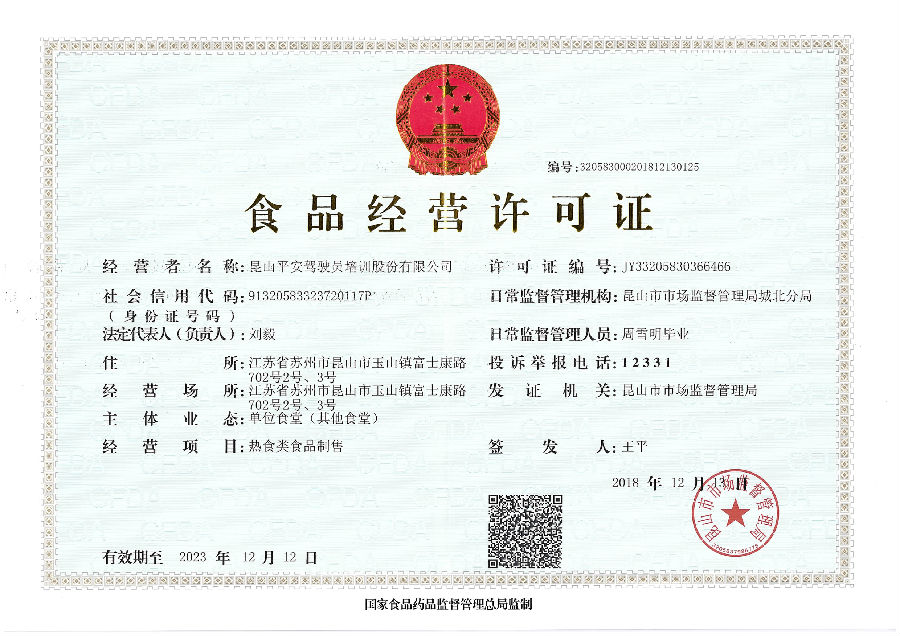 食品经营许可证.Jpeg